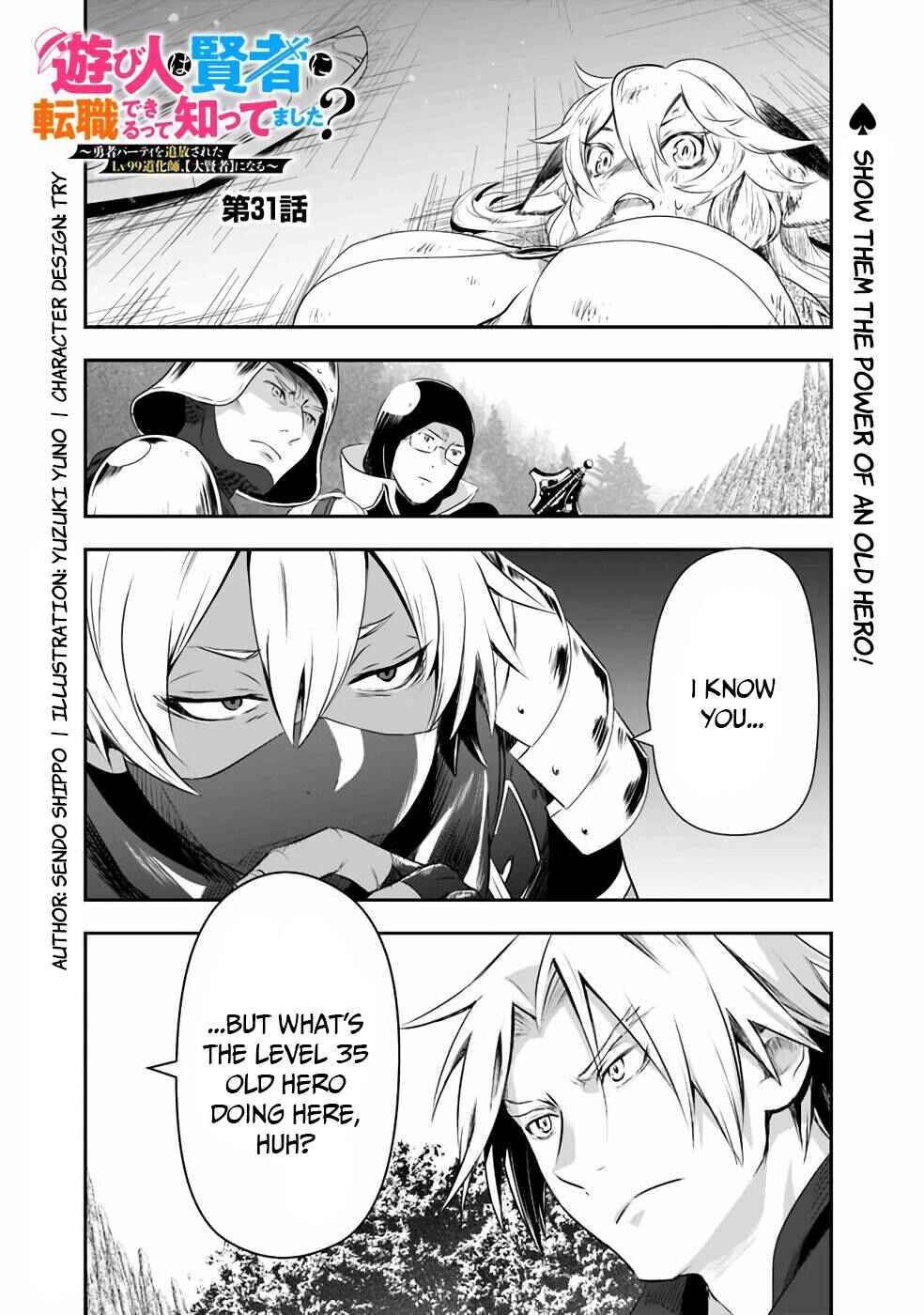 Page 2 Chapter 31 Asobinin wa Kenja ni Tenshoku Dekiru tte Shittemashita? ~ Yuusha Party o Tsuihou Sareta Lv 99