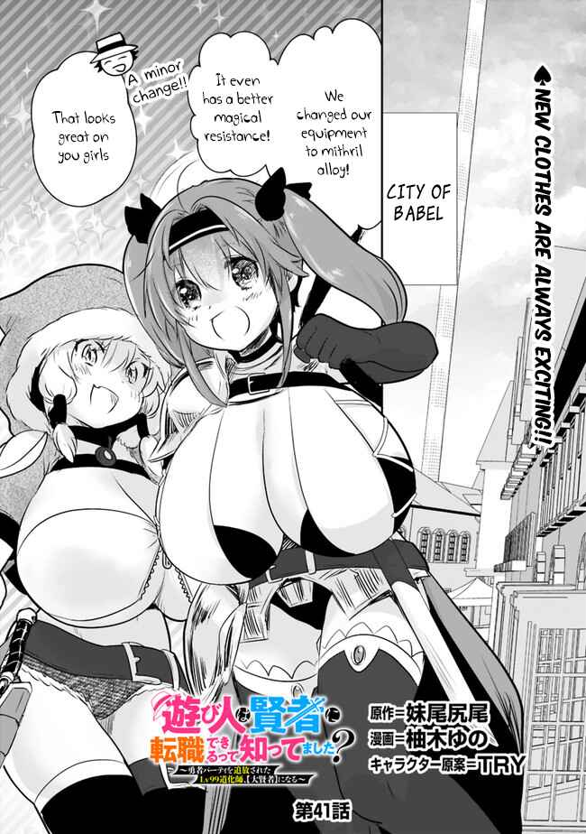Page 2 Chapter 41 Asobinin wa Kenja ni Tenshoku Dekiru tte Shittemashita? ~ Yuusha Party o Tsuihou Sareta Lv 99