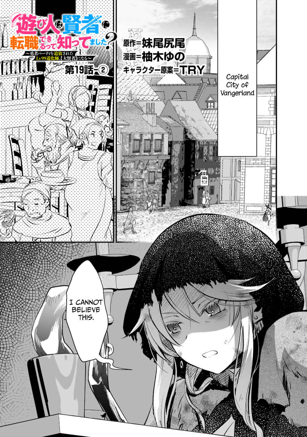 Page 1 Chapter 19.2 Asobinin wa Kenja ni Tenshoku Dekiru tte Shittemashita? ~ Yuusha Party o Tsuihou Sareta Lv 99