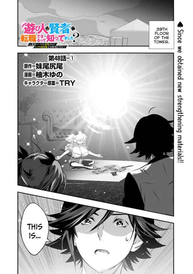Page 2 Chapter 48 Asobinin wa Kenja ni Tenshoku Dekiru tte Shittemashita? ~ Yuusha Party o Tsuihou Sareta Lv 99