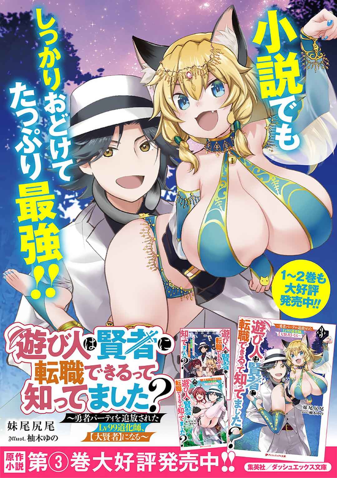 Page 19 Chapter 29.2 Asobinin wa Kenja ni Tenshoku Dekiru tte Shittemashita? ~ Yuusha Party o Tsuihou Sareta Lv 99