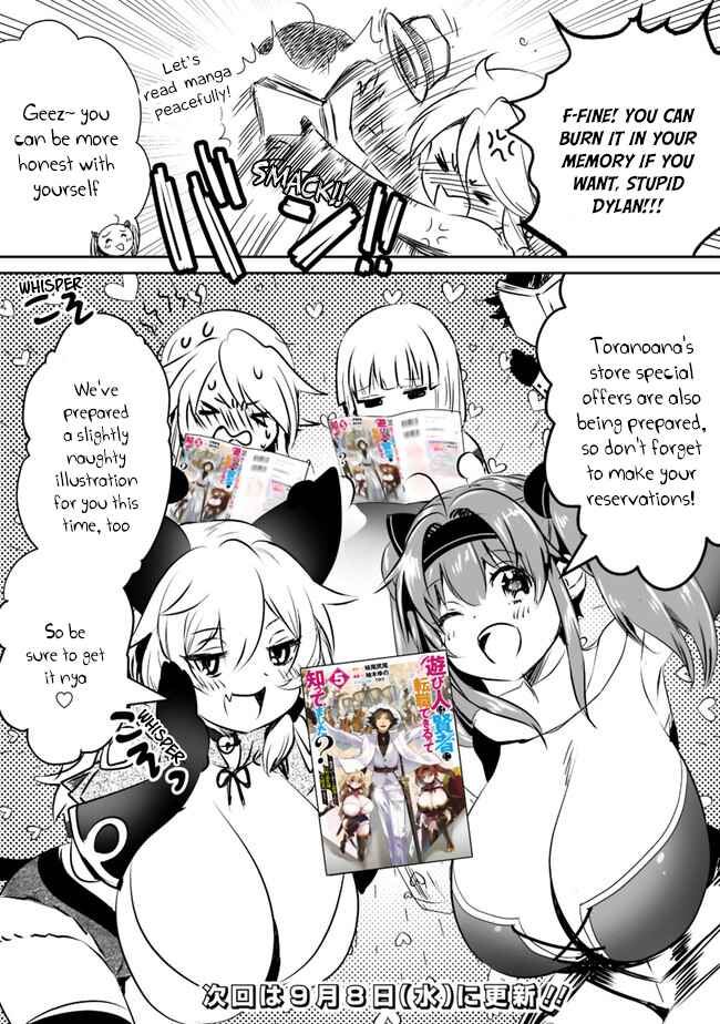 Page 4 Chapter 42.5 Asobinin wa Kenja ni Tenshoku Dekiru tte Shittemashita? ~ Yuusha Party o Tsuihou Sareta Lv 99