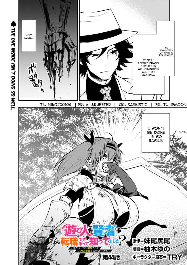Page 2 Chapter 44 Asobinin wa Kenja ni Tenshoku Dekiru tte Shittemashita? ~ Yuusha Party o Tsuihou Sareta Lv 99