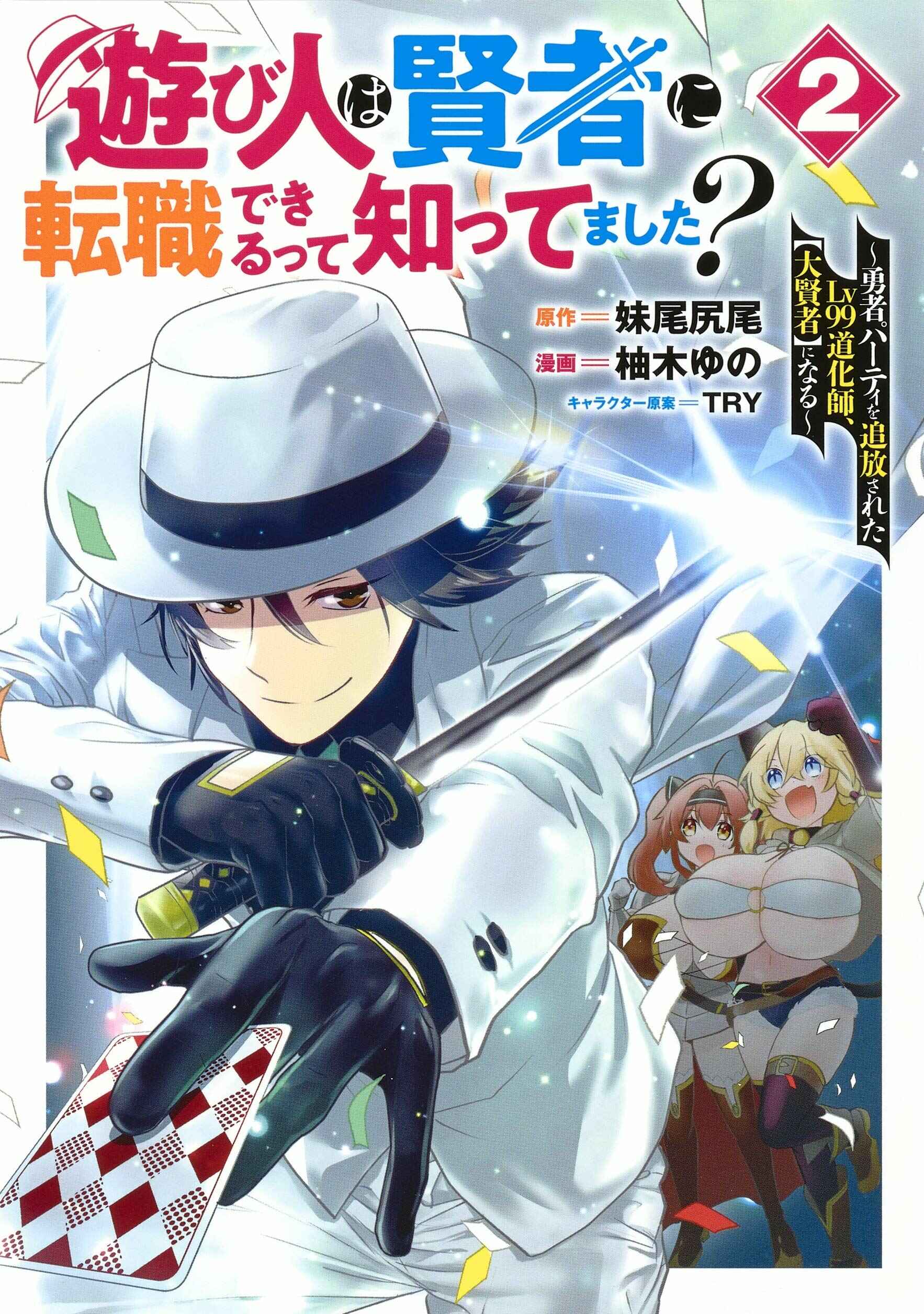 Page 1 Chapter 18.5 Asobinin wa Kenja ni Tenshoku Dekiru tte Shittemashita? ~ Yuusha Party o Tsuihou Sareta Lv 99