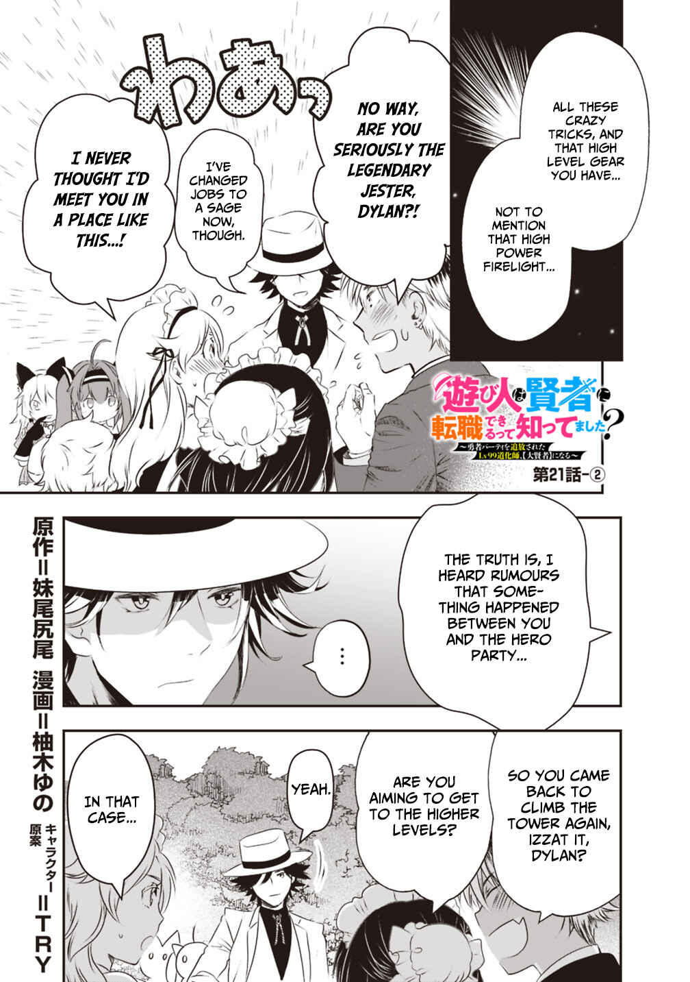 Page 1 Chapter 21.2 Asobinin wa Kenja ni Tenshoku Dekiru tte Shittemashita? ~ Yuusha Party o Tsuihou Sareta Lv 99