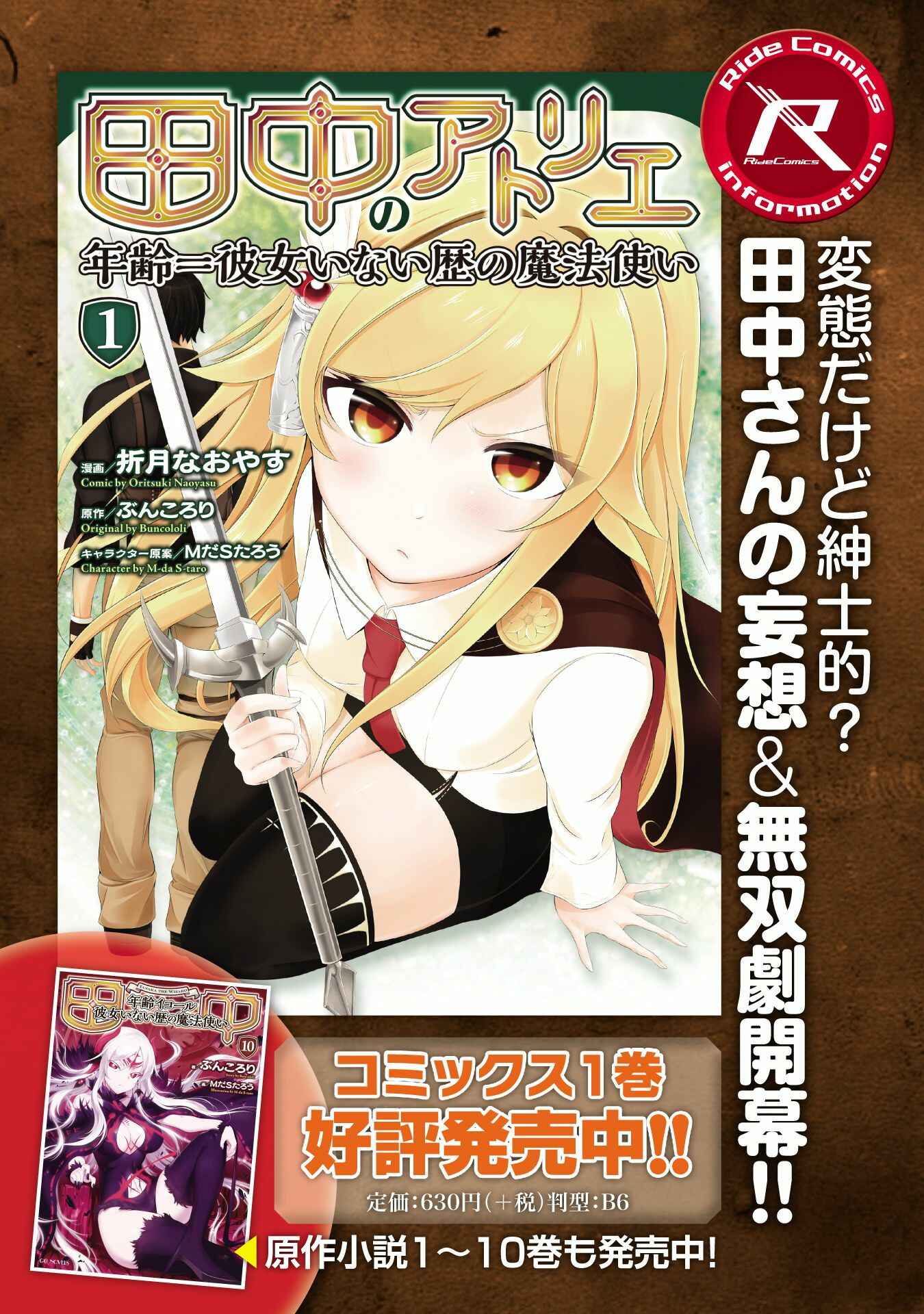 Page 38 Chapter 5 Tanaka no Atelier ~Nenrei Equal Kanojo Inaireki no Mahoutsukai~
