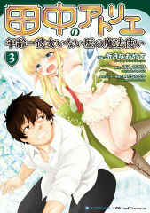 Page 25 Chapter 11 Tanaka no Atelier ~Nenrei Equal Kanojo Inaireki no Mahoutsukai~
