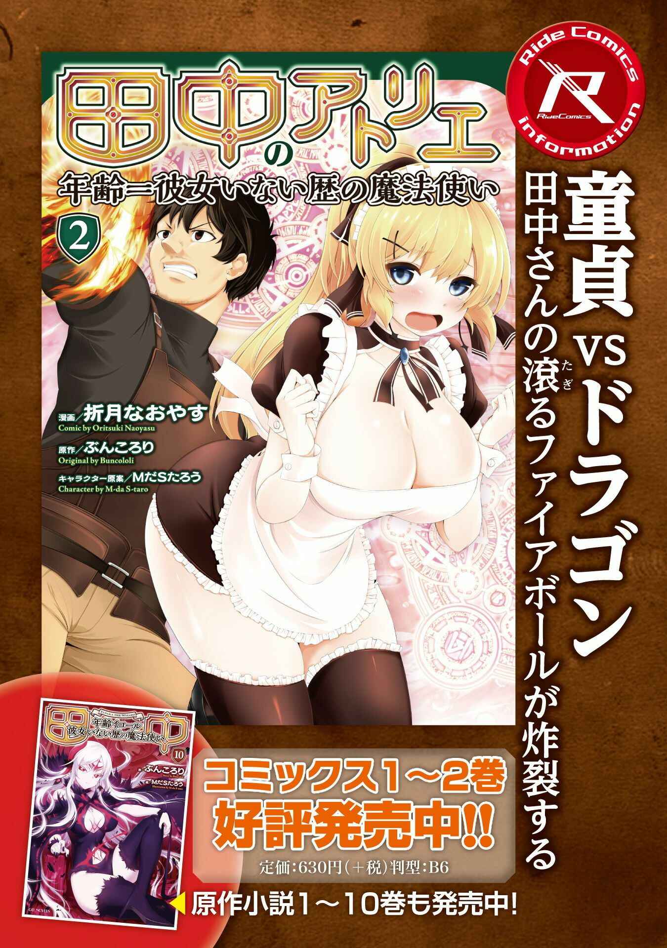 Page 36 Chapter 7 Tanaka no Atelier ~Nenrei Equal Kanojo Inaireki no Mahoutsukai~