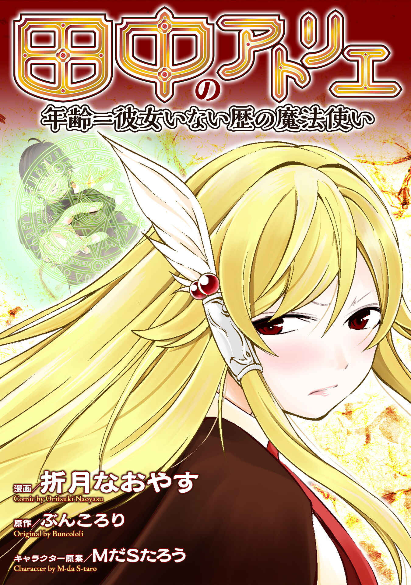 Page 2 Chapter 6 Tanaka no Atelier ~Nenrei Equal Kanojo Inaireki no Mahoutsukai~