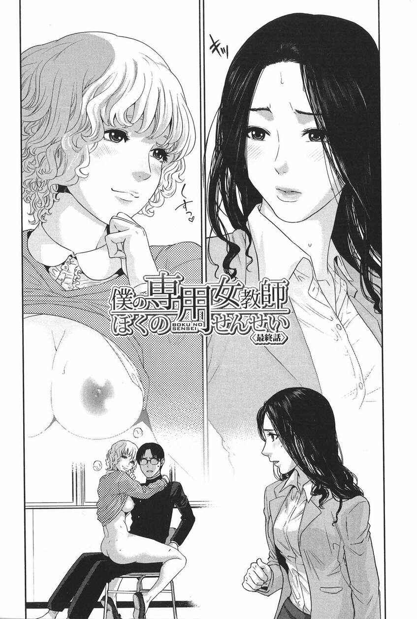 Page 2 Chapter 4 Boku no Sensei