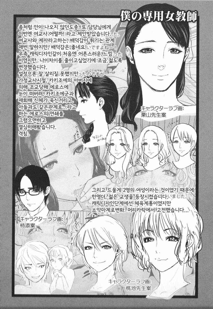 Page 32 Chapter 4 Boku no Sensei