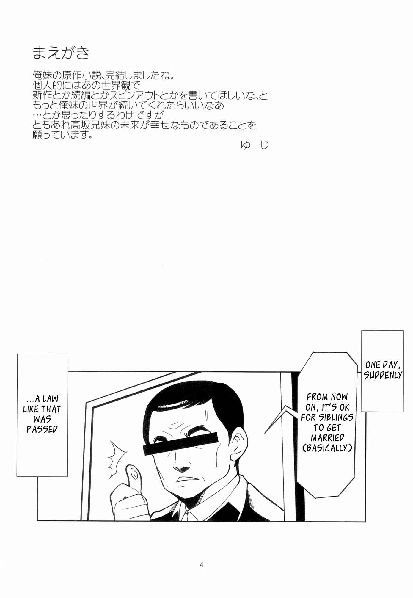 Page 4 Chapter Unknown_5899 Ore no Imouto ga Konna ni Kawaii Wake ga Nai - Watashitachi Kyoudai Dakedo Kekkonsuru Koto (Doujinshi)