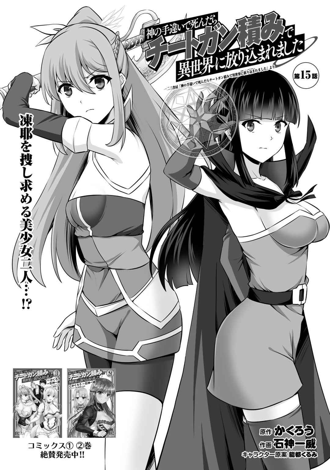 Page 6 Chapter 15 Kami no Techigai de Shindara Zumi de Isekai ni Hourikomare Mashita