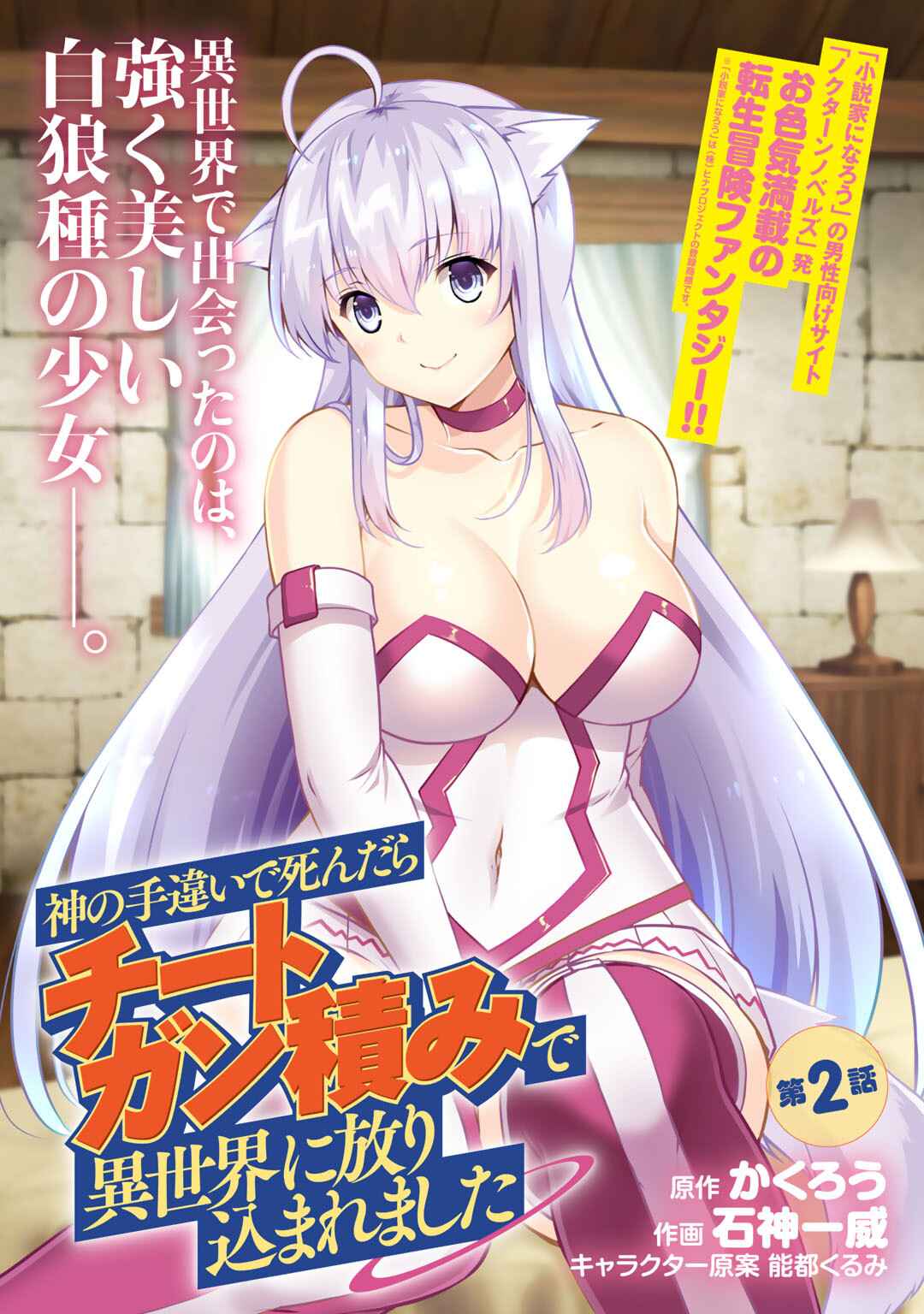 Page 5 Chapter 2 Kami no Techigai de Shindara Zumi de Isekai ni Hourikomare Mashita
