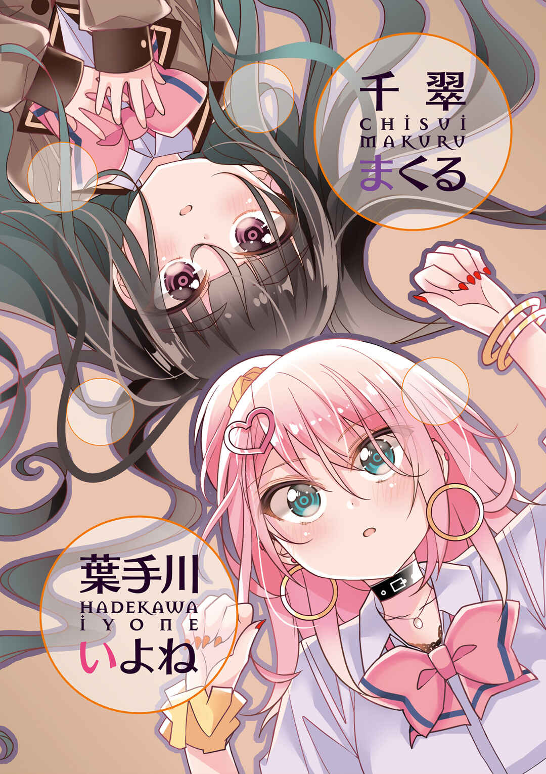 Page 2 Chapter 12.5 Gyaru to Nekura no Kyuuketsu Kankei