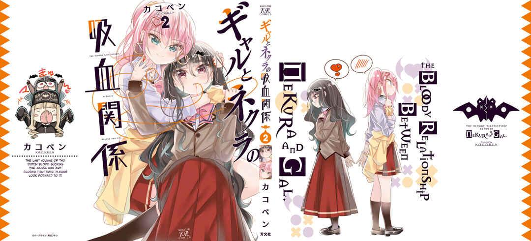 Page 2 Chapter 25.5 Gyaru to Nekura no Kyuuketsu Kankei
