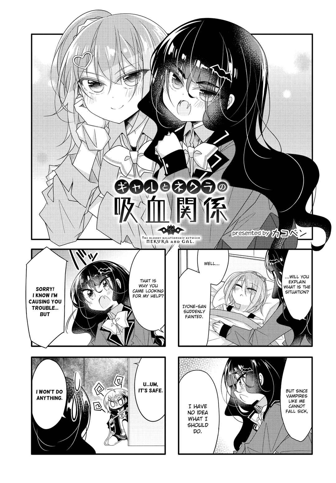 Page 1 Chapter 12 Gyaru to Nekura no Kyuuketsu Kankei