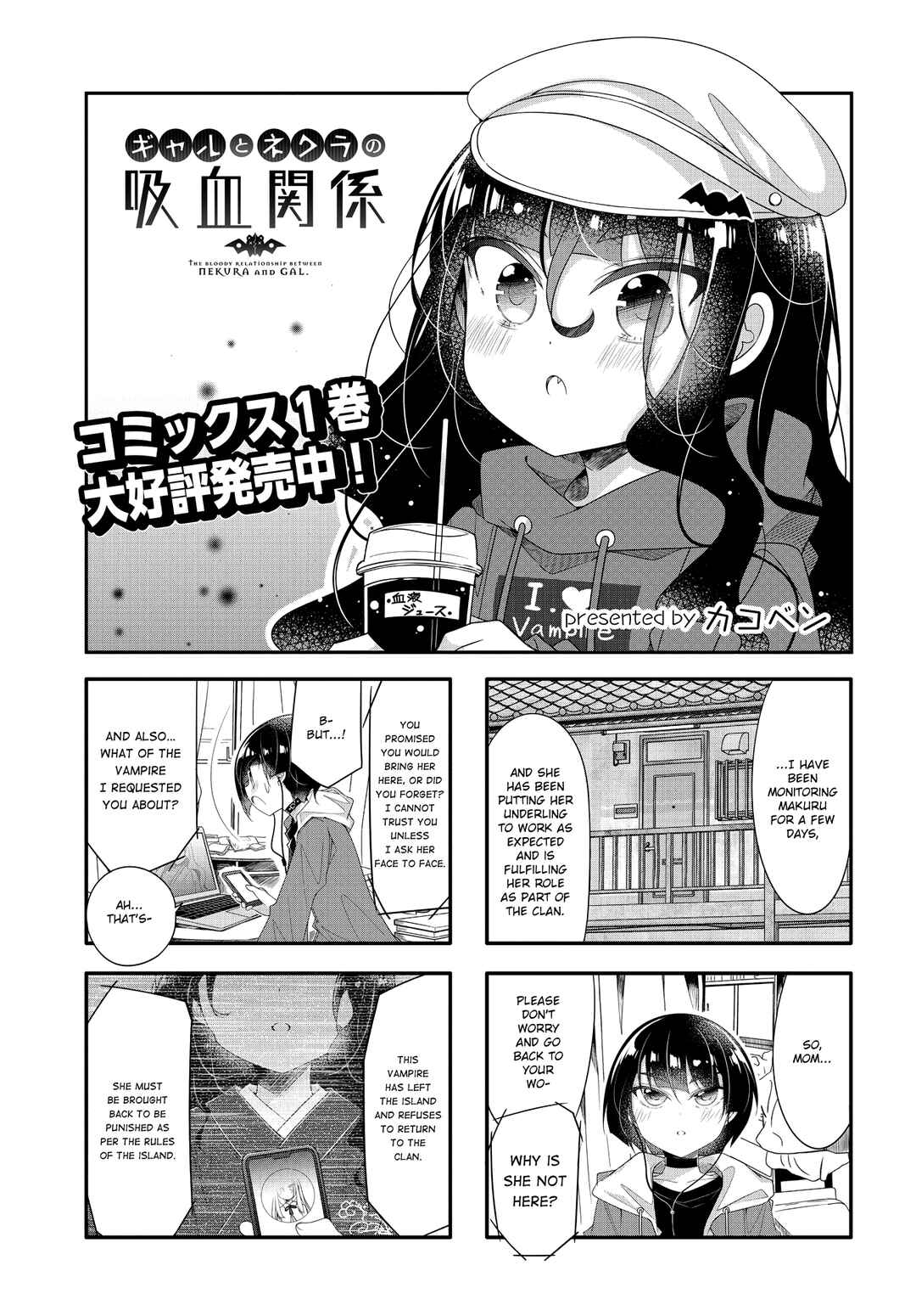 Page 1 Chapter 17 Gyaru to Nekura no Kyuuketsu Kankei