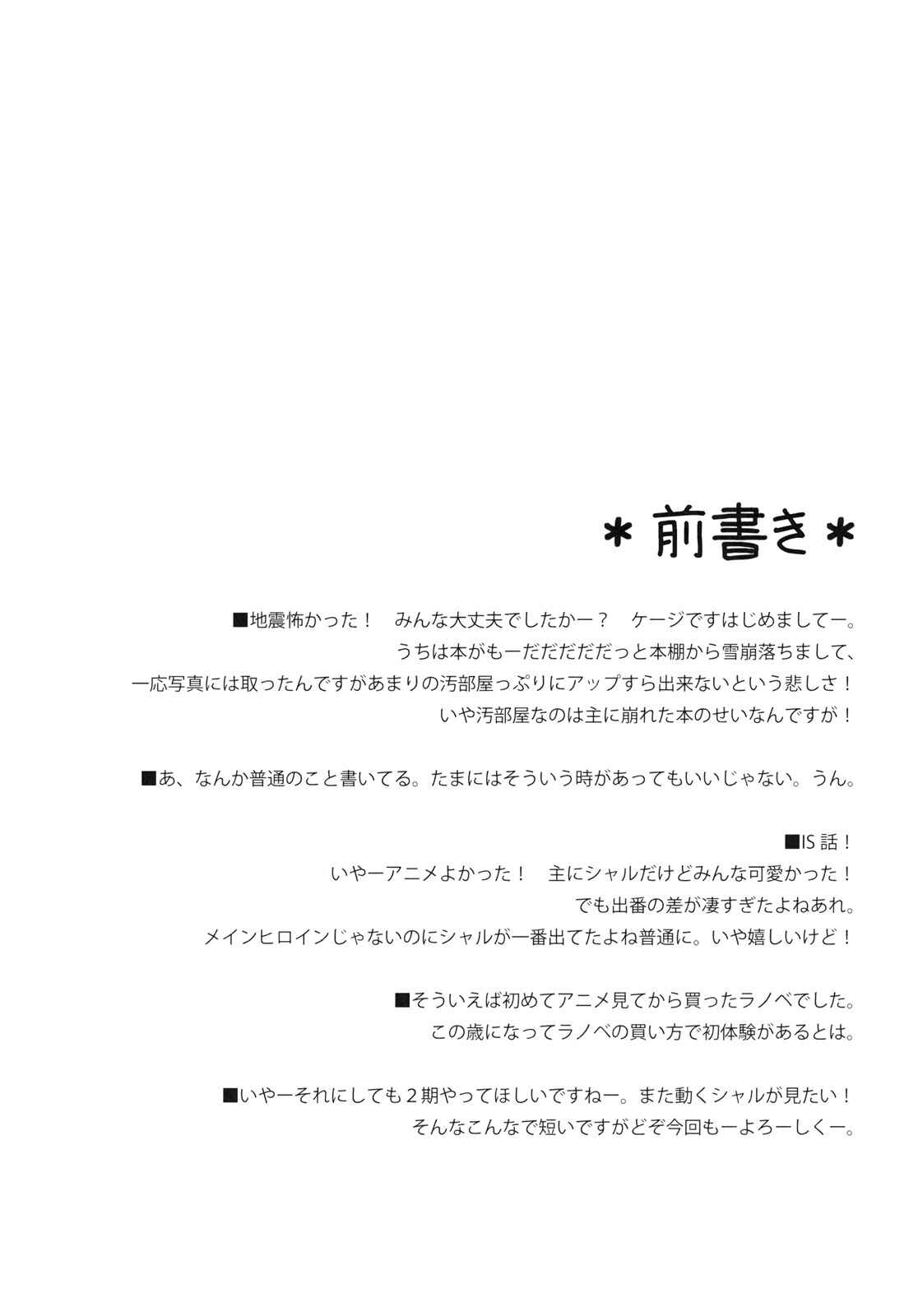 Page 3 Chapter Unknown_dc92 Infinite Stratos - Charlotte the Roommate (Doujinshi)