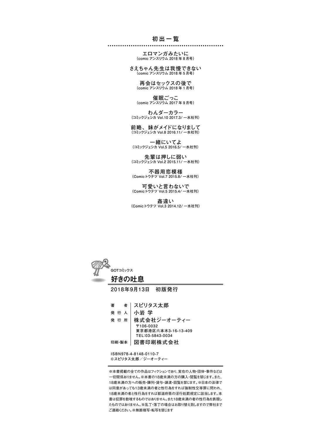 Page 18 Chapter 14 Suki no Toiki