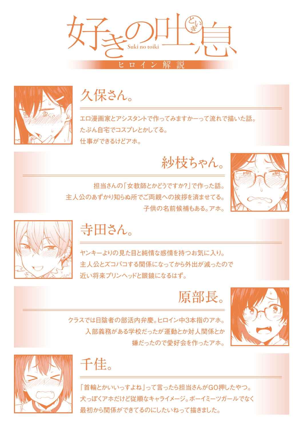 Page 19 Chapter 14 Suki no Toiki