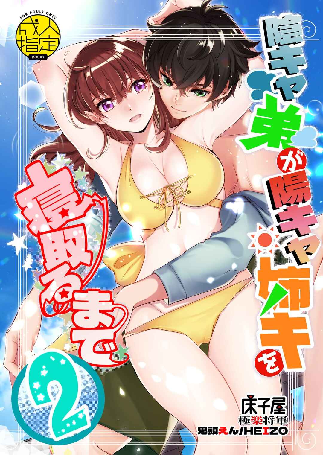 Page 1 Chapter 2 InCha Otouto ga YouCha Aneki o Netoru made