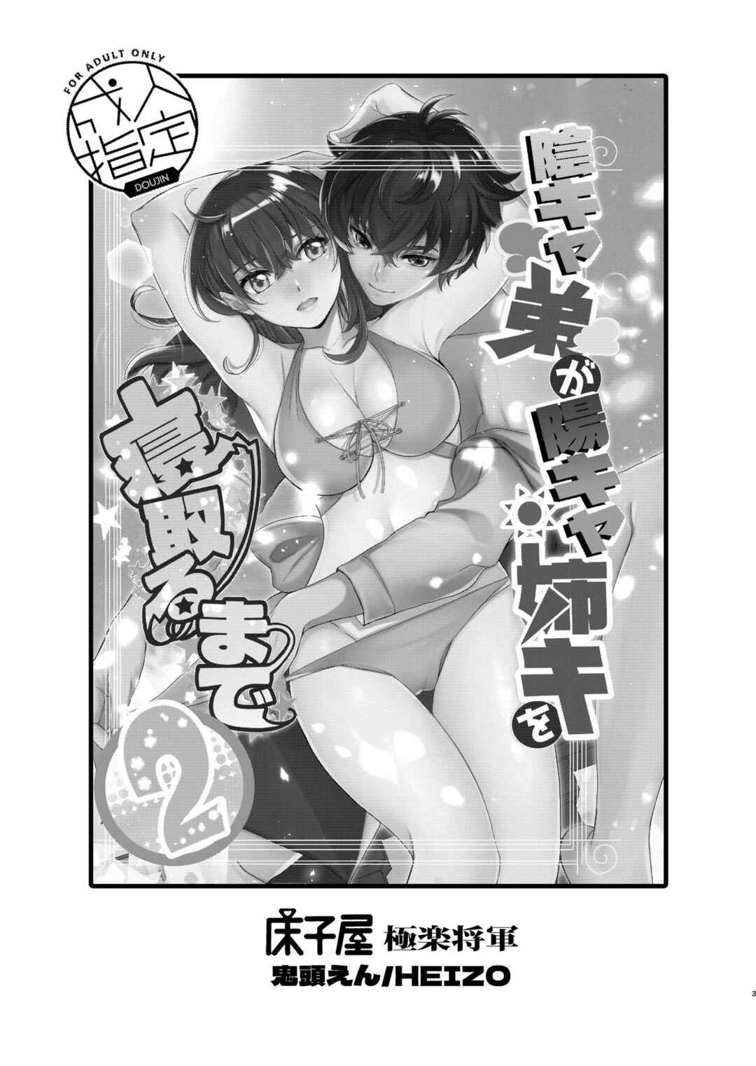 Page 2 Chapter 2 InCha Otouto ga YouCha Aneki o Netoru made