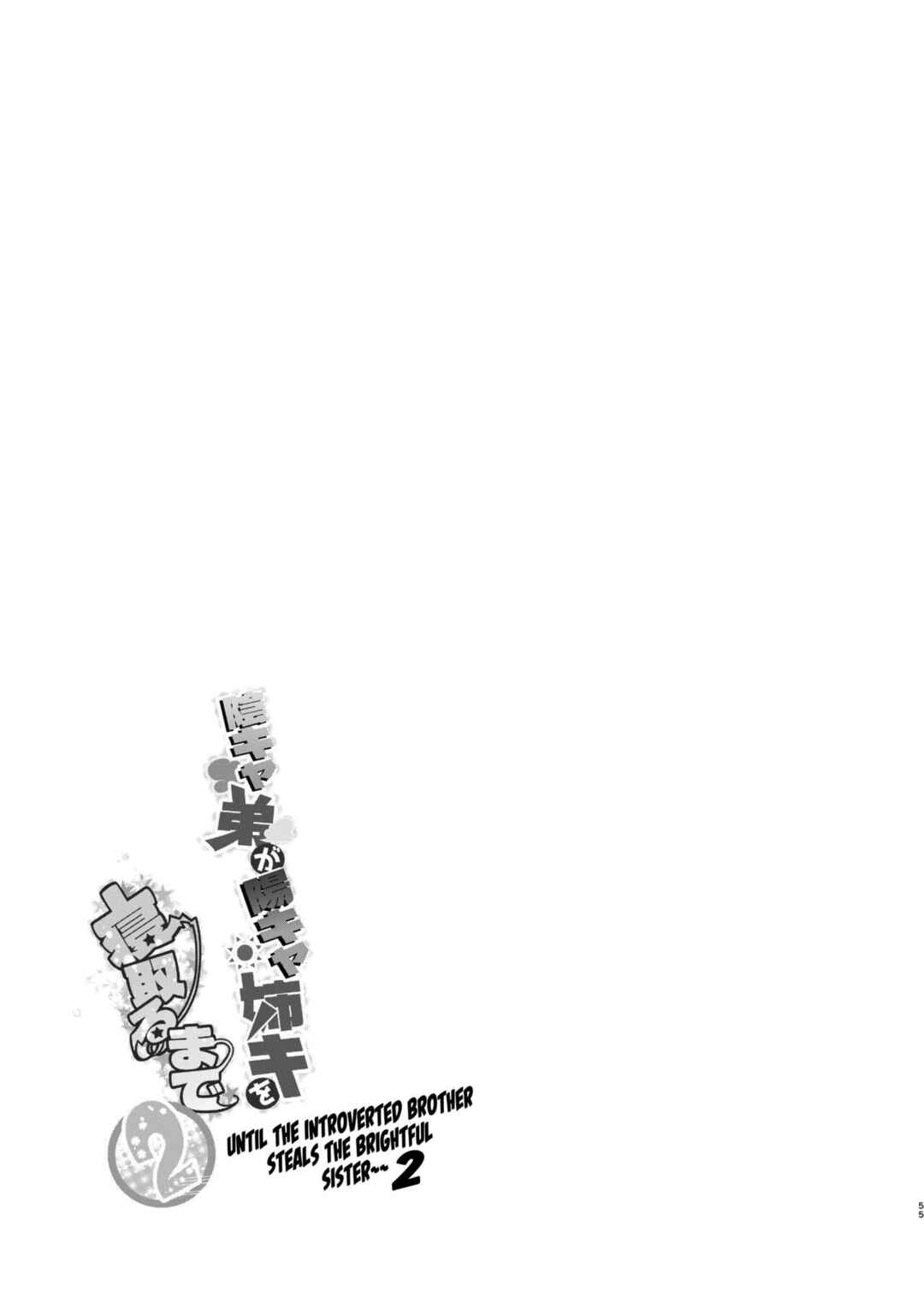 Page 54 Chapter 2 InCha Otouto ga YouCha Aneki o Netoru made