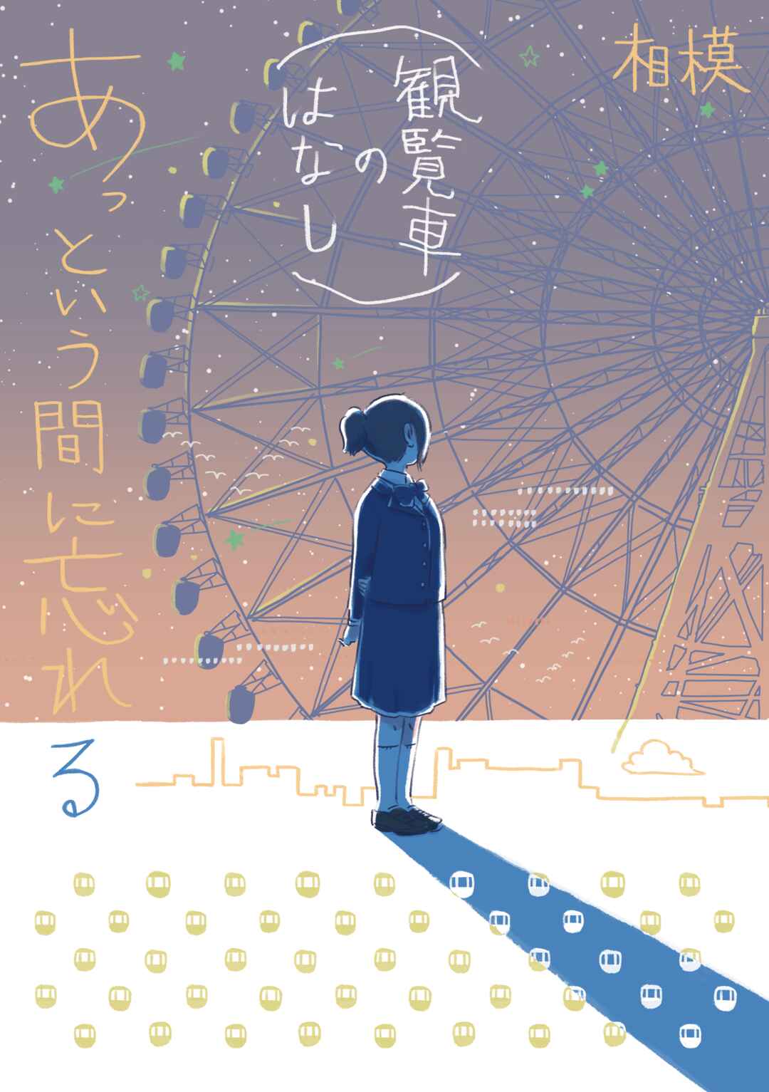 Page 1 Chapter 4.2 Attoiuma ni Wasureru