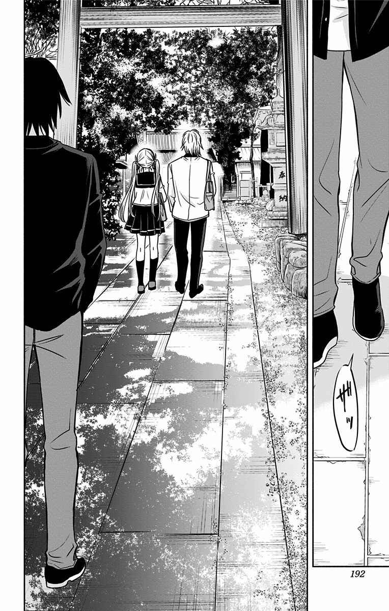 Page 28 Chapter 17 Aisareru yori ￮ Saretai