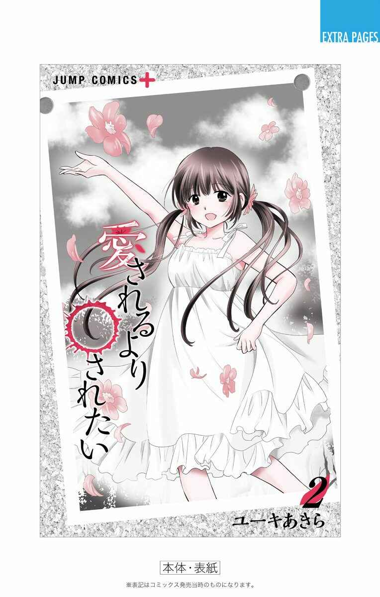 Page 9 Chapter 17.5 Aisareru yori ￮ Saretai