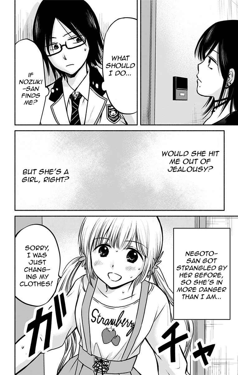 Page 12 Chapter 8 Aisareru yori ￮ Saretai
