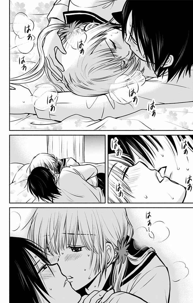 Page 2 Chapter 8 Aisareru yori ￮ Saretai