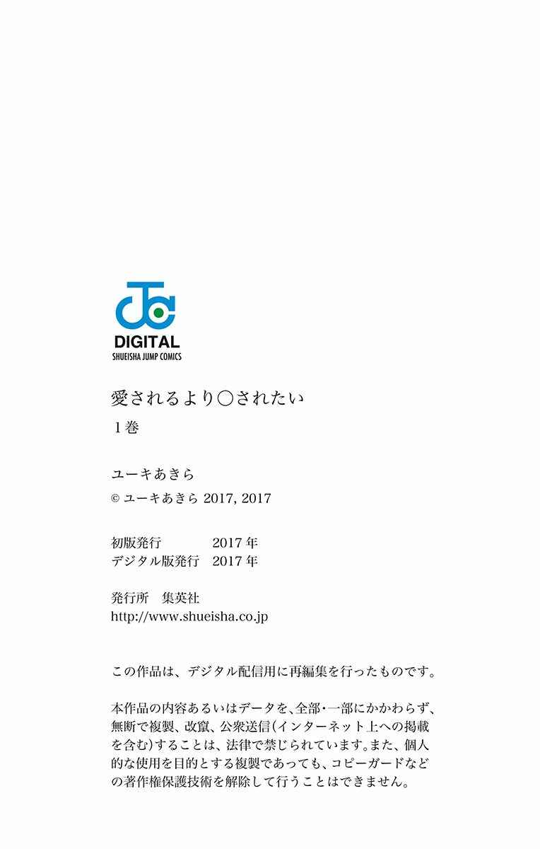 Page 27 Chapter 8 Aisareru yori ￮ Saretai