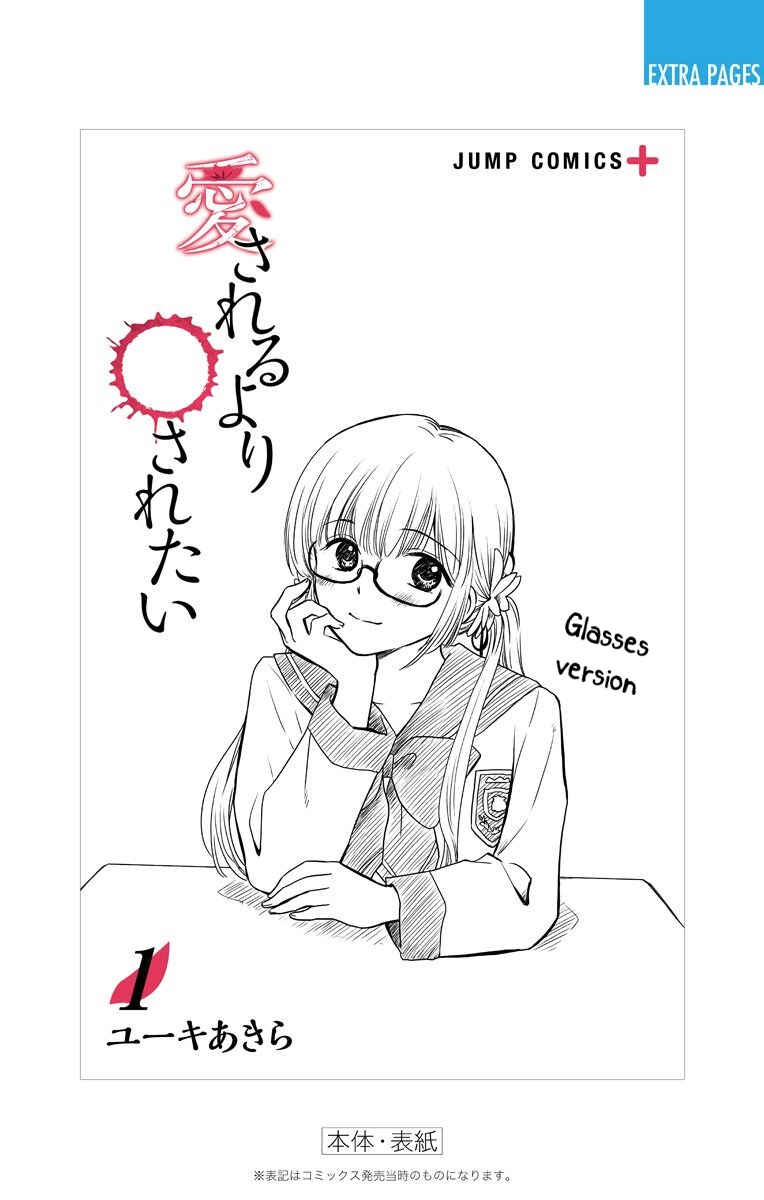 Page 29 Chapter 8 Aisareru yori ￮ Saretai
