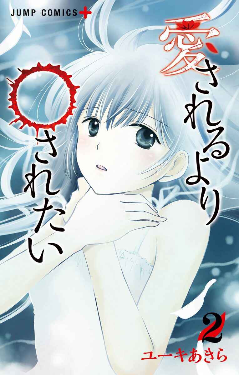 Page 1 Chapter 9 Aisareru yori ￮ Saretai