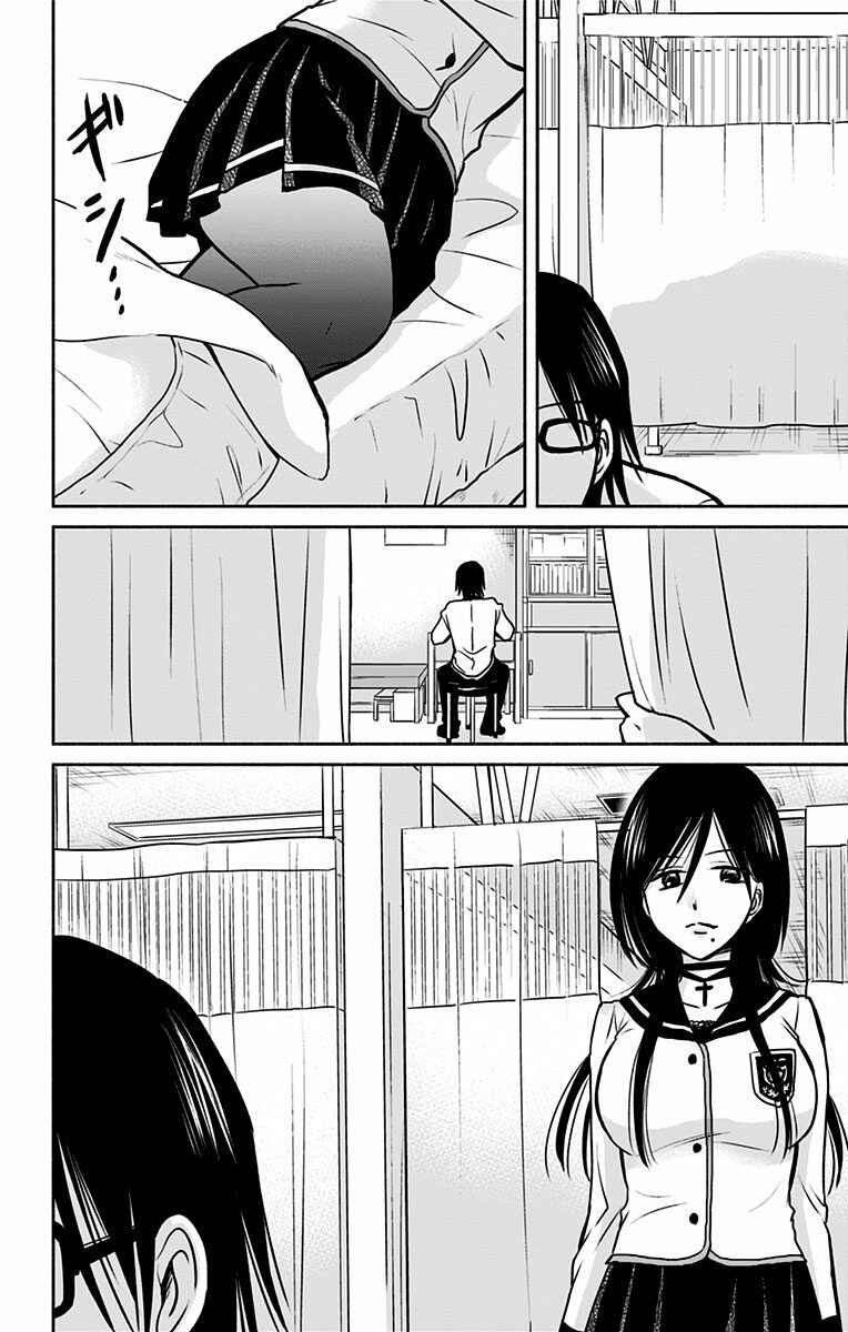Page 14 Chapter 9 Aisareru yori ￮ Saretai