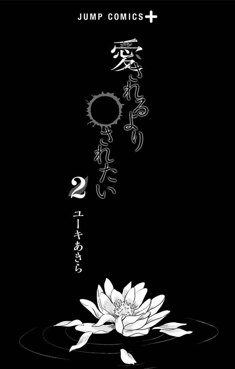 Page 3 Chapter 9 Aisareru yori ￮ Saretai
