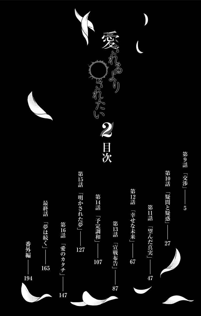 Page 4 Chapter 9 Aisareru yori ￮ Saretai