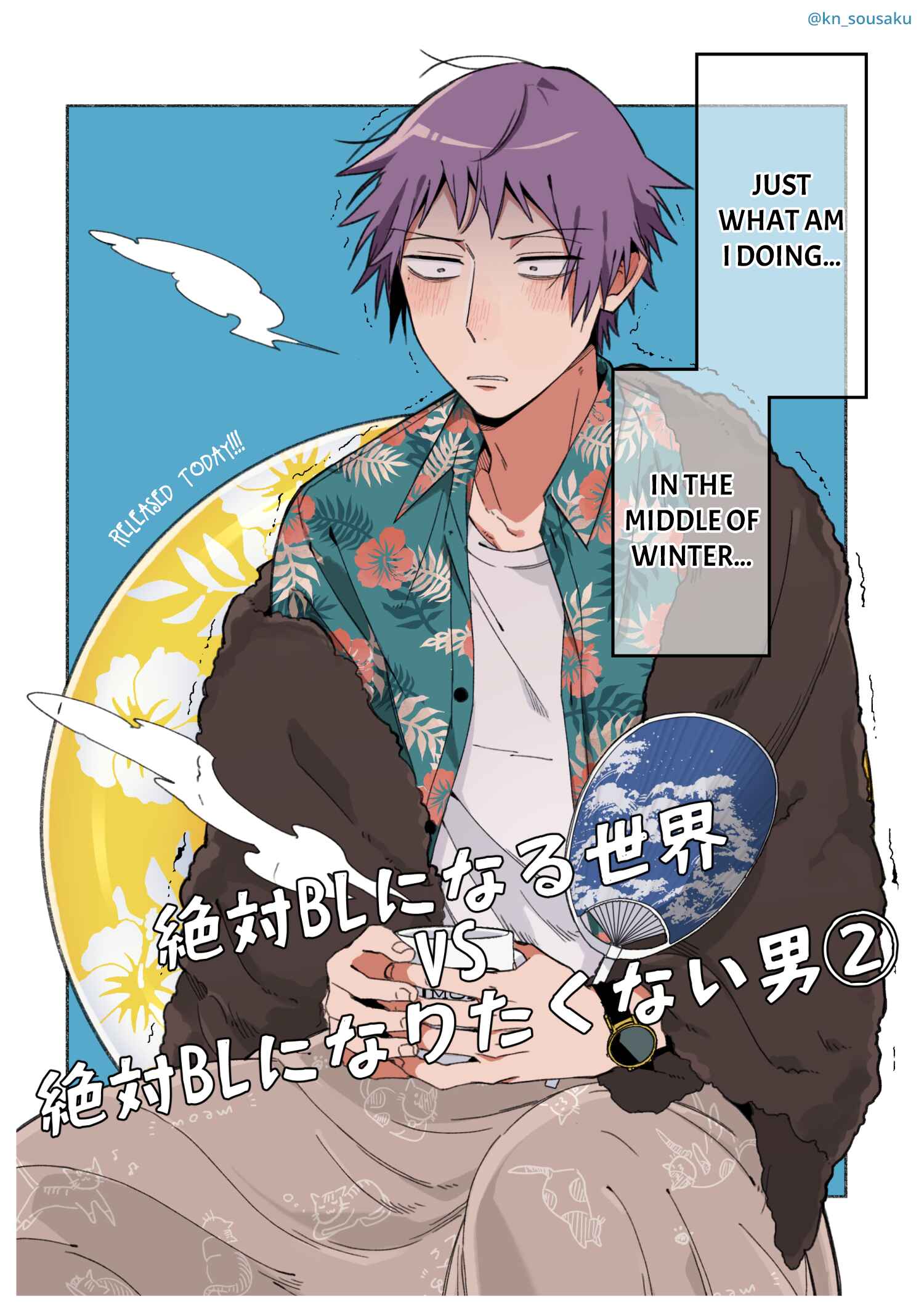Page 5 Chapter 20 Zettai BL ni Naru Sekai vs. Zettai BL ni Naritakunai Otoko