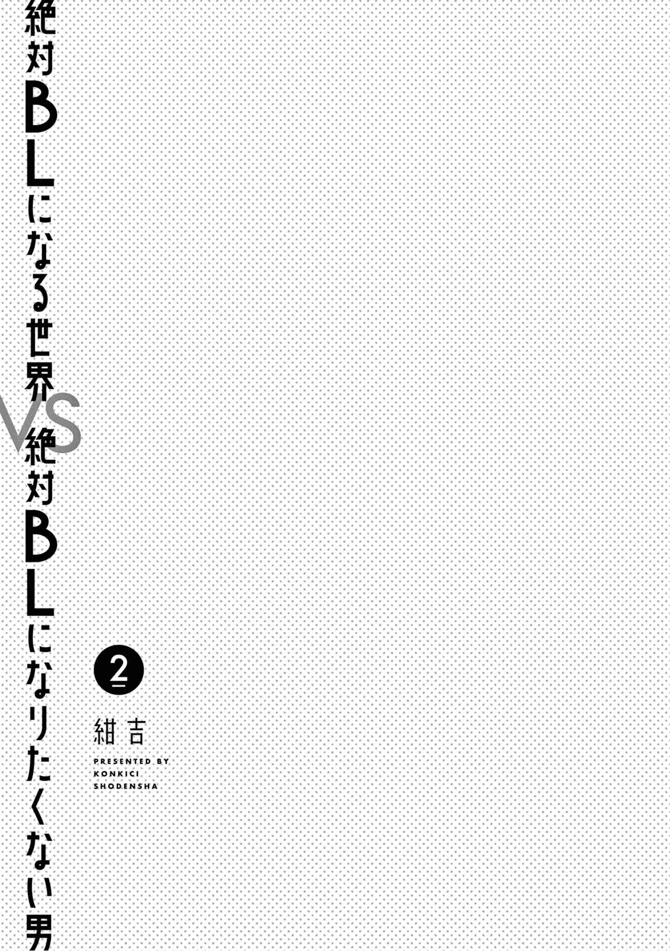 Page 7 Chapter 20 Zettai BL ni Naru Sekai vs. Zettai BL ni Naritakunai Otoko