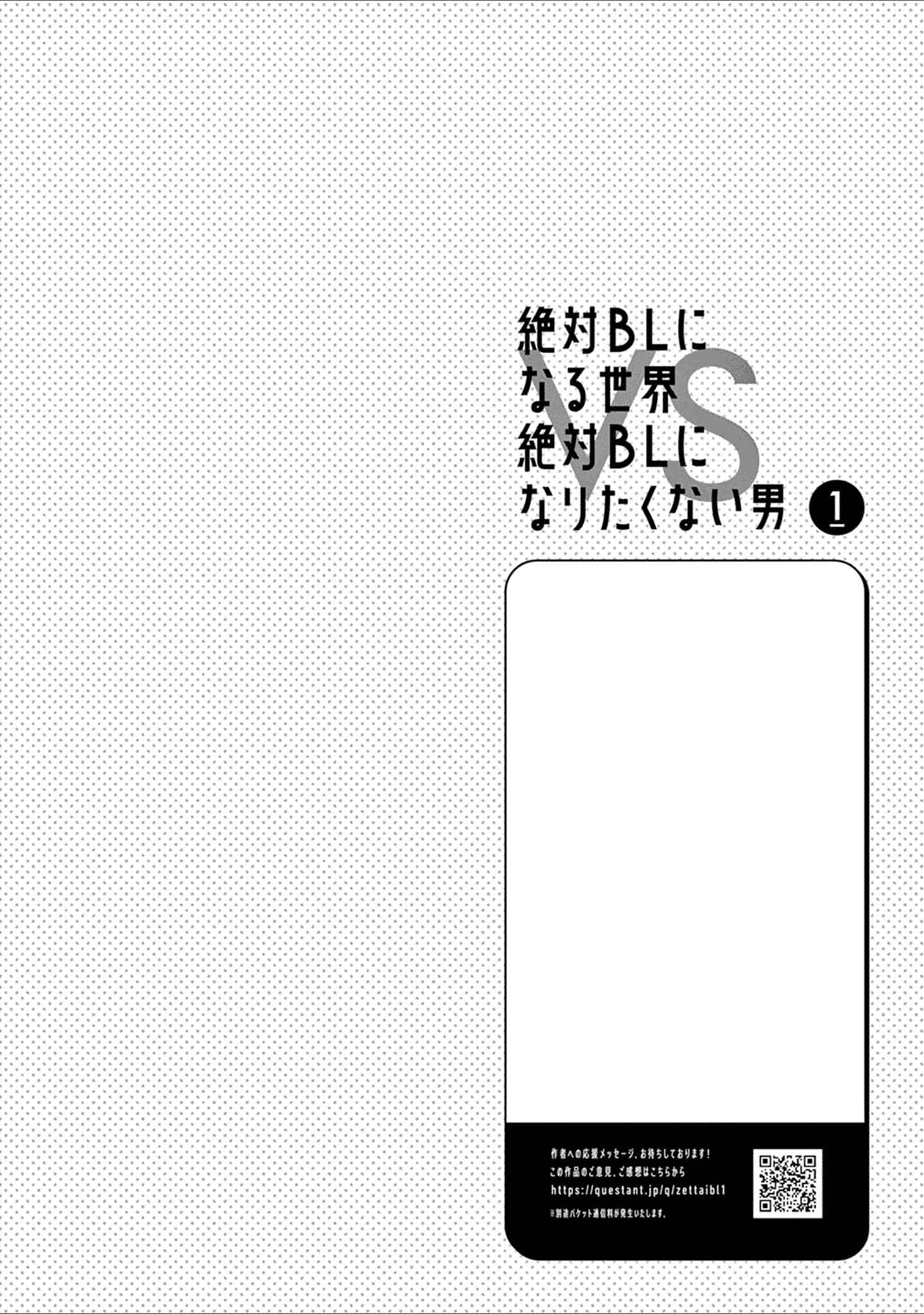 Page 10 Chapter 19.5 Zettai BL ni Naru Sekai vs. Zettai BL ni Naritakunai Otoko