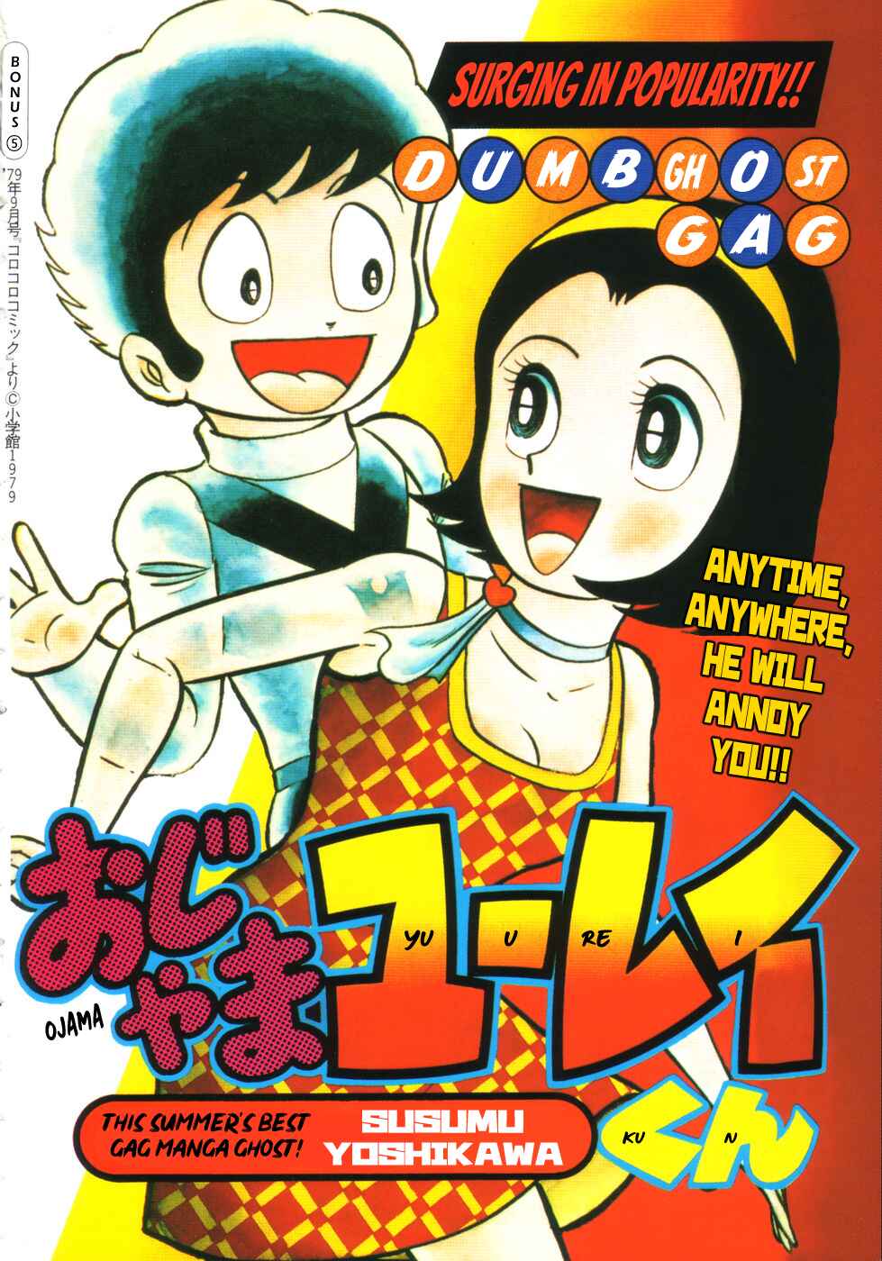 Page 1 Chapter 30.2 Ojama Yuurei-kun