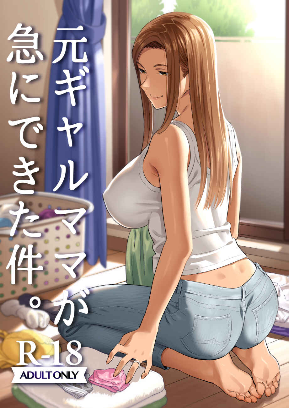 Page 1 Chapter 1 Moto Gal Mama ga Kyuu ni Dekita Ken.