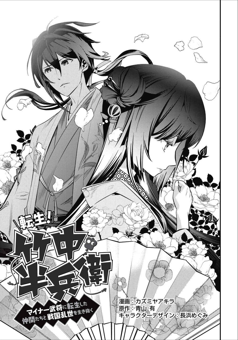 Page 15 Chapter 3 Tensei! Takenaka Hanbei: Minor Bushou ni Tensei shita Nakama-tachi to Sengoku Ranse wo Ikinuku