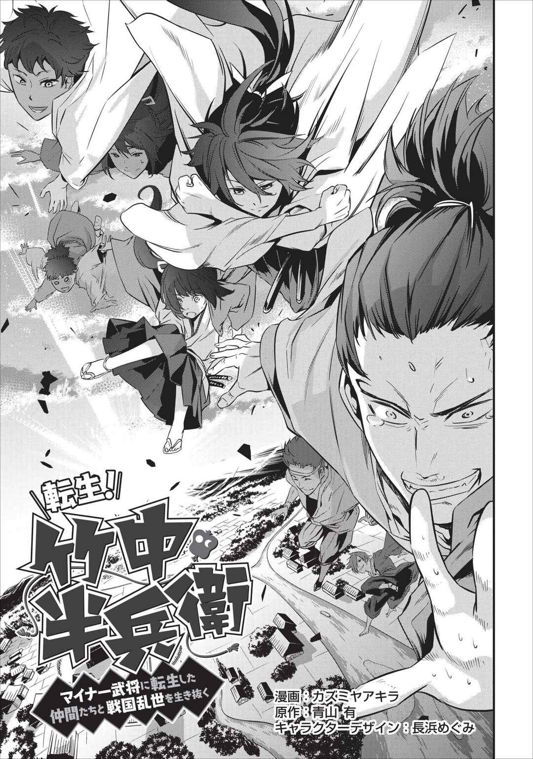 Page 1 Chapter 2 Tensei! Takenaka Hanbei: Minor Bushou ni Tensei shita Nakama-tachi to Sengoku Ranse wo Ikinuku