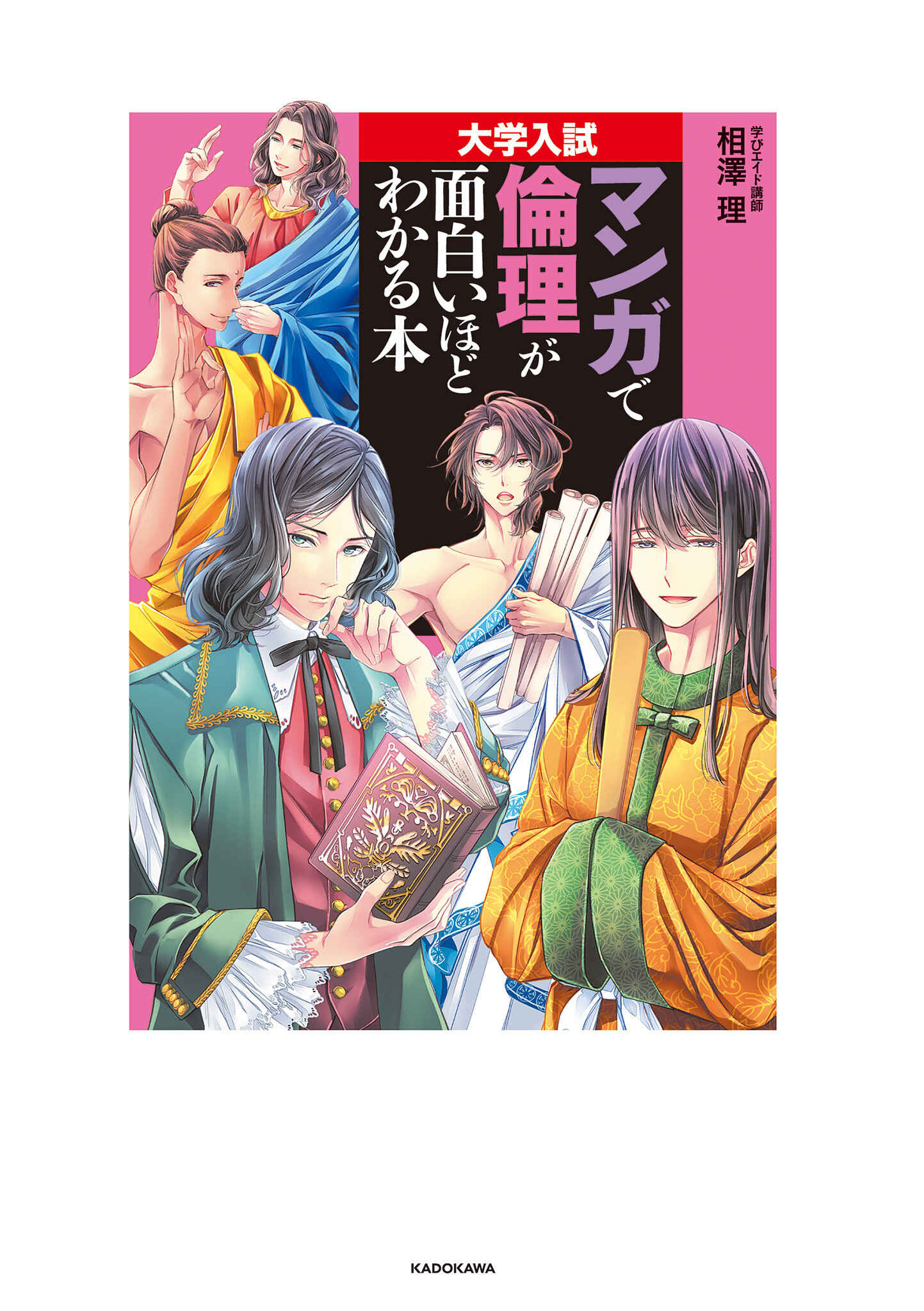 Page 3 Chapter 1.1 Daigaku Nyuushi - Manga de Rinri ga Omoshiroi Hodo Wakaru Hon