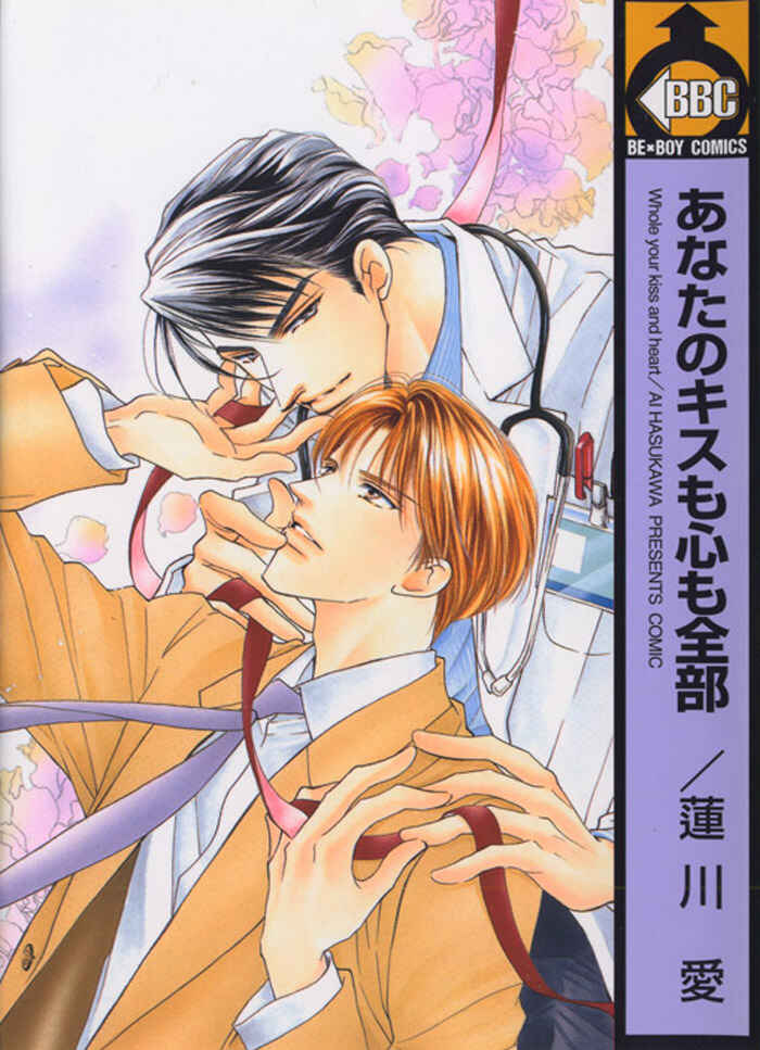Page 49 Chapter 3 Anata no Kiss mo Kokoro mo Zenbu