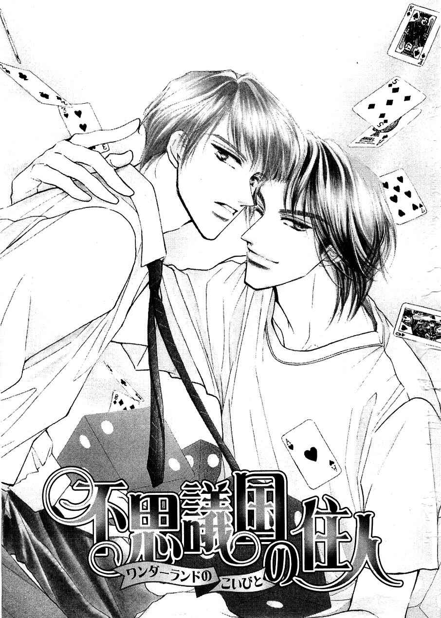 Page 4 Chapter 5 Anata no Kiss mo Kokoro mo Zenbu