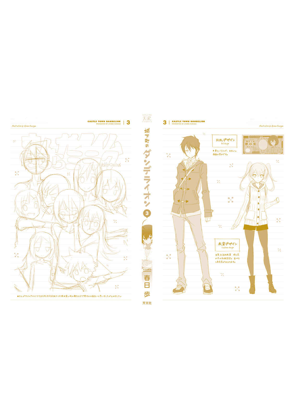 Page 15 Chapter 31 Joukamachi no Dandelion